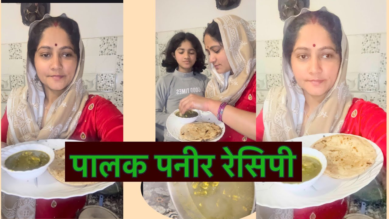 पालक पनीर रेसिपी / palak paneer recipe/ easy cooking method/ tasty or healthy food recipe 