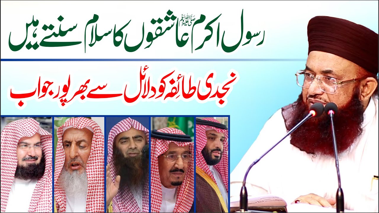 Reply To Najdi Wahabi Mullah | Rasool e Pakﷺ Aashiqon Ka Salam Sunte Hain | Dr Ashraf Asif Jalali