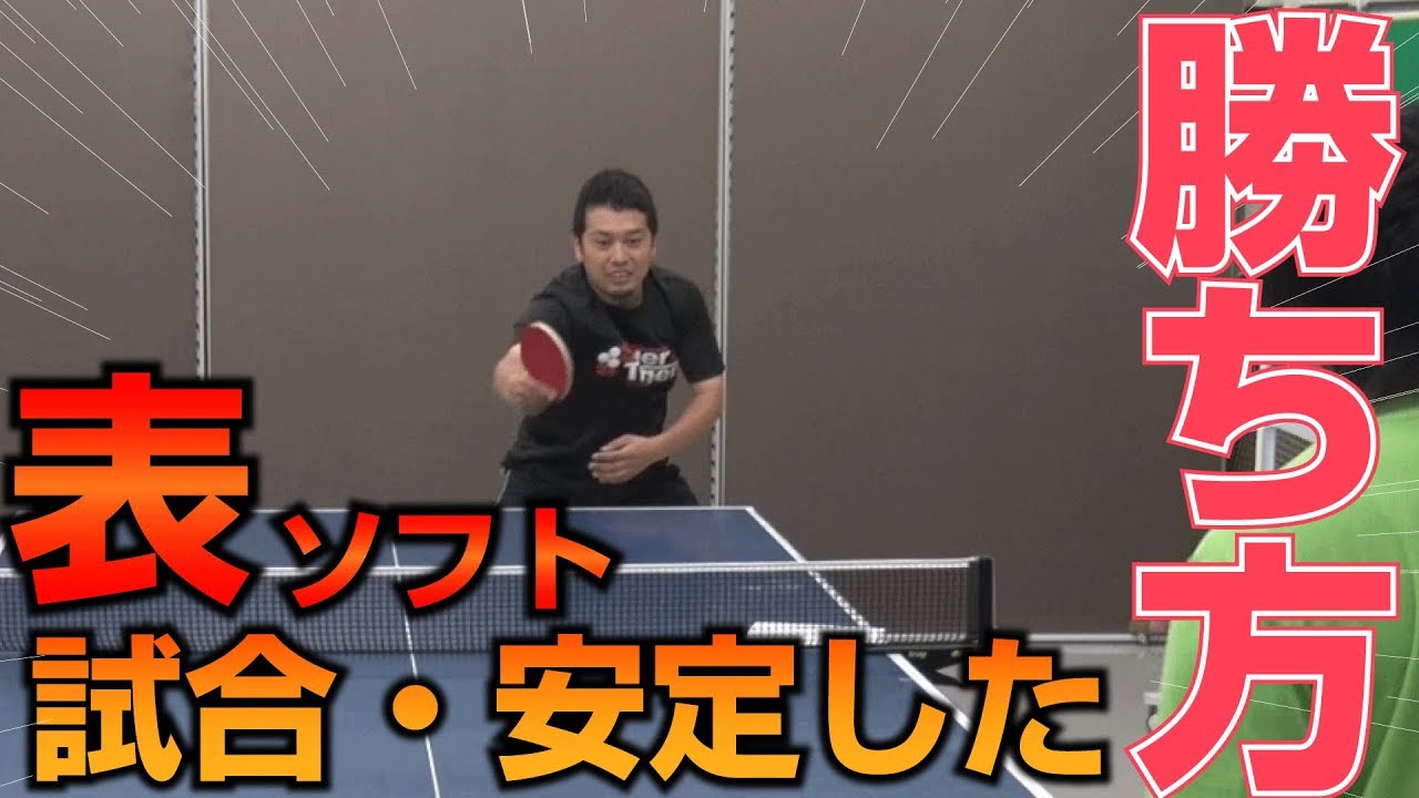 バック表で勝つ！安定して勝てる3つの戦術【卓球知恵袋】