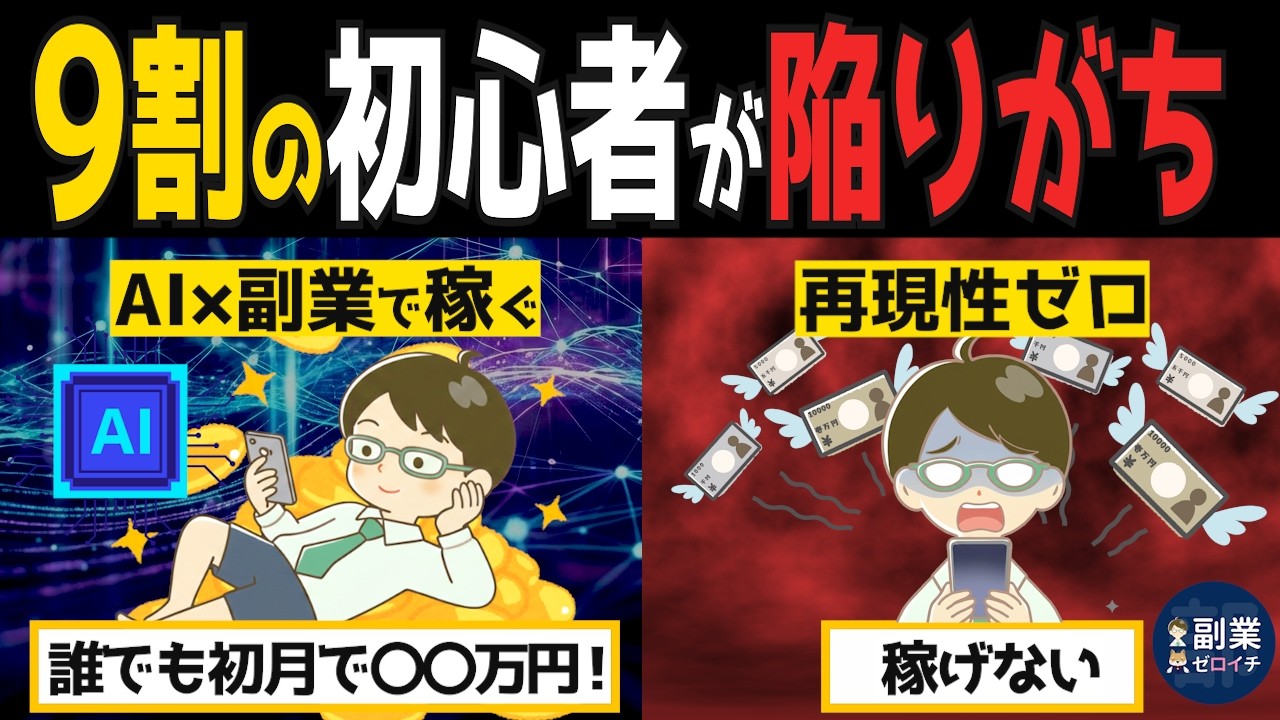 【99％が稼げない】AIはこう使うべき!AI時代生き残り戦略