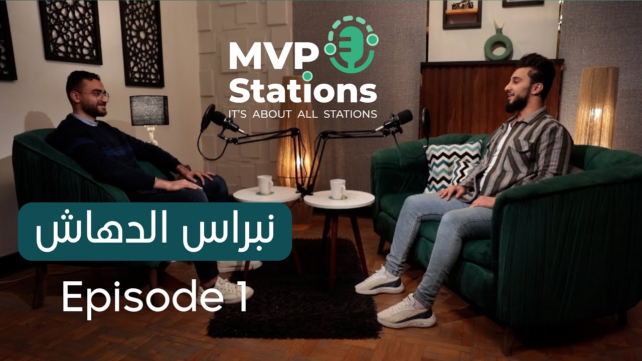 الحلقه الاولي : من الشغف بالقانون لطالب طب بشري لأشهر دكتور إندو في الوطن العربي