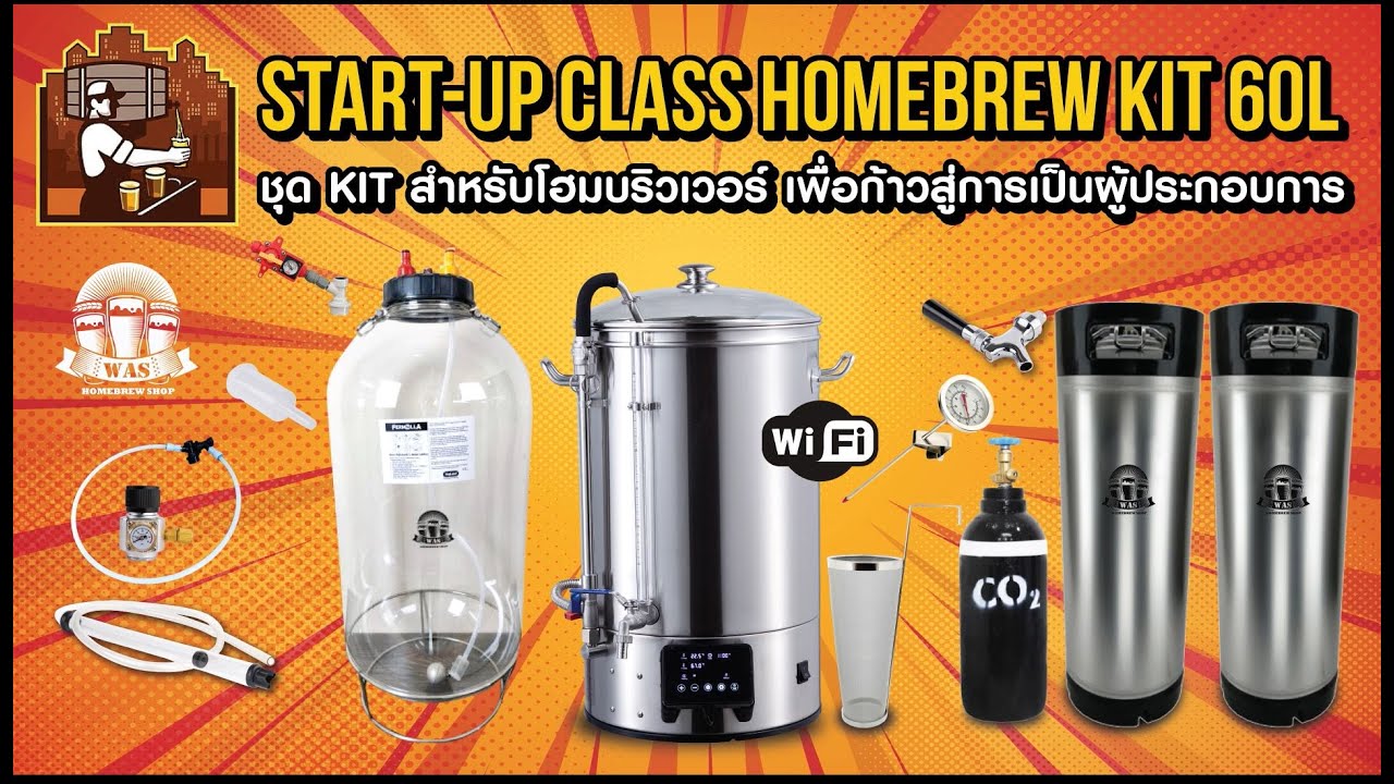Start up class homebrew kit 60 L - ชุด KIT สำหรับโฮมบริวเวอร์ เพื่อก้าวสู่การเป็นผู้ประกอบการ