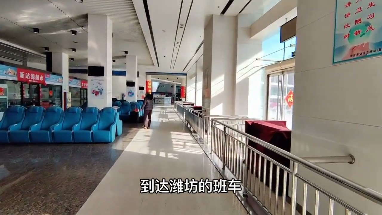 实拍山东寿光汽车站，感觉要比济南汽车大气，不愧为宇宙寿光