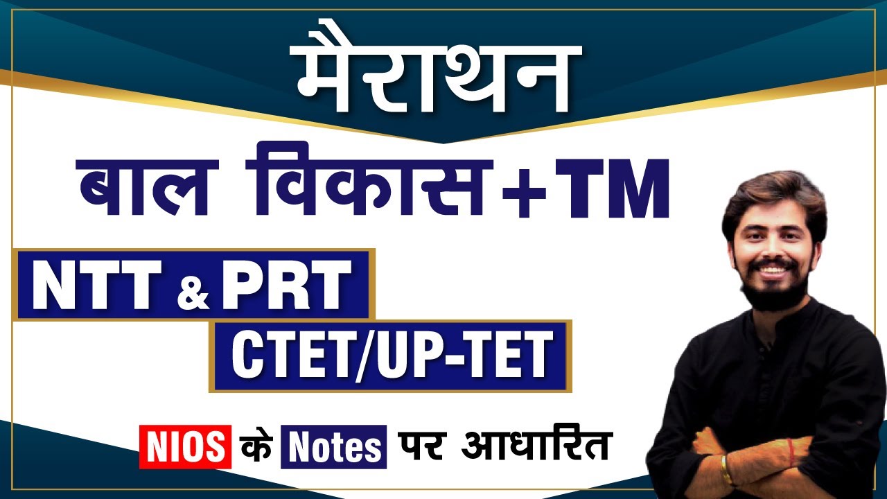 NTT & PRT MARATHON | IMPORTANT FOR ALL TEACHING EXAM || ROHIT VAIDWAN SIR || ADHYAYAN MANTRA ||