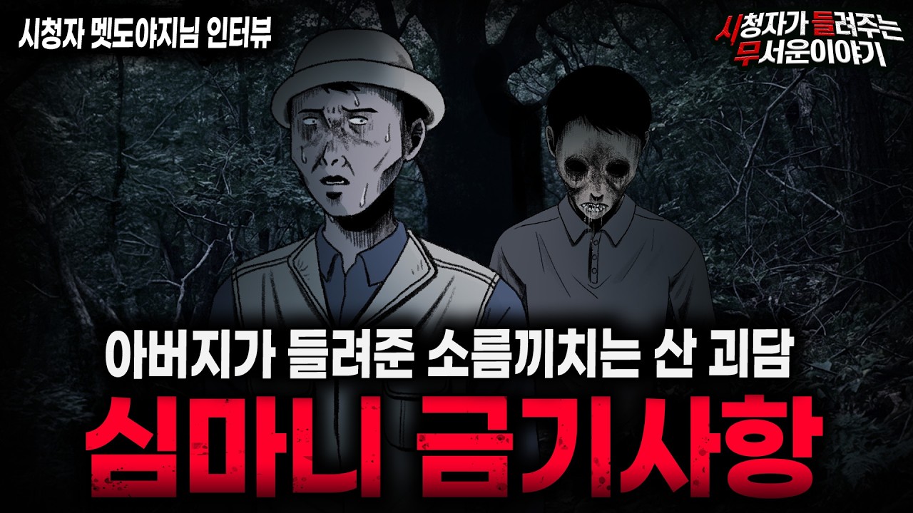 【무서운이야기 실화】