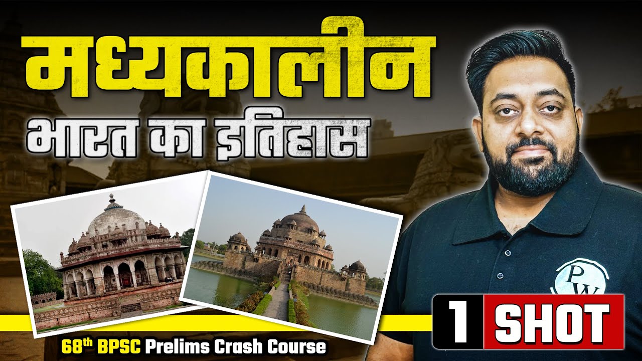 69th BPSC | 68th BPSC Prelims | Complete Medieval History | Complete Revision | PSC Wallah