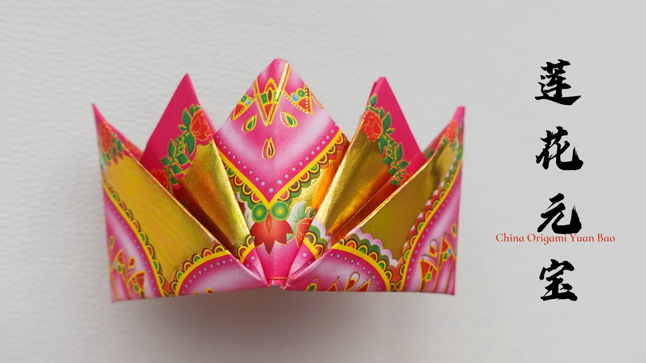 莲花元宝折金纸慢速教程｜祈福祭祀礼佛折纸｜中国传统文化｜Chinese origami lotus ingot
