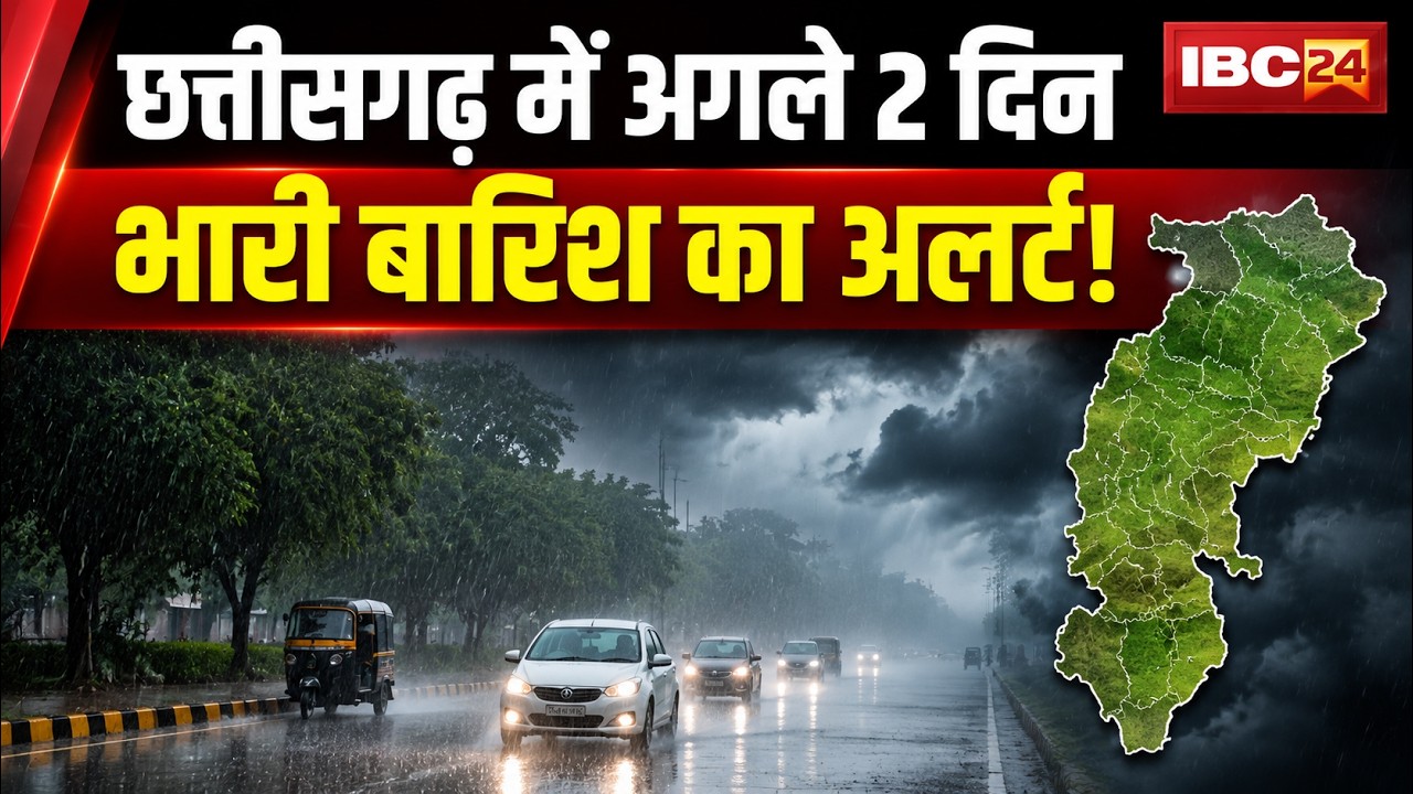 Chhattisgarh Monsoon 2026 Update: Heavy Rain Alert for Next 2 Days! Orange Alert Issued in Severa...