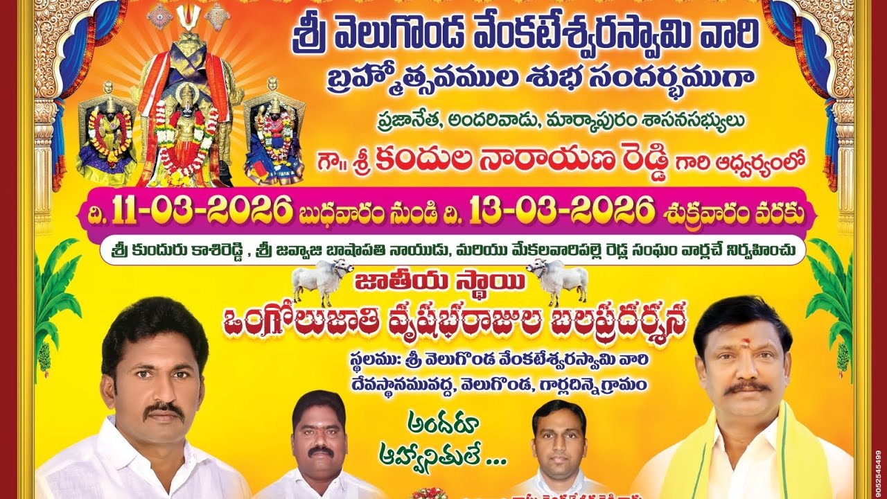 వెలుగొండ 2026 🔥🔥పశు ప్రదర్శన బహుమతుల🏆🏆 వివరాలు|velugonda bulls race 2026|ongole bulls race 2026|