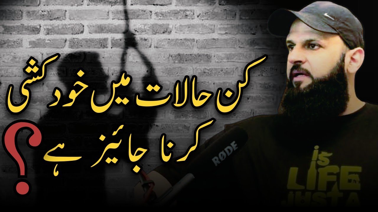 My life is so hard, I want to commit suicide when should I commit ? | Raja Zia Ul Haq 