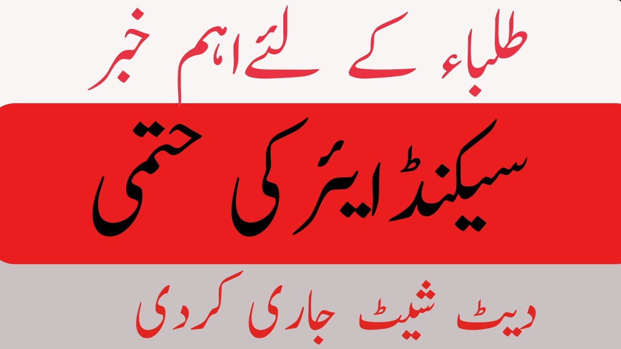 Peshawar Board 12th Class Date Sheet 2022 - 12th Peshawar Board Date Sheet 2022