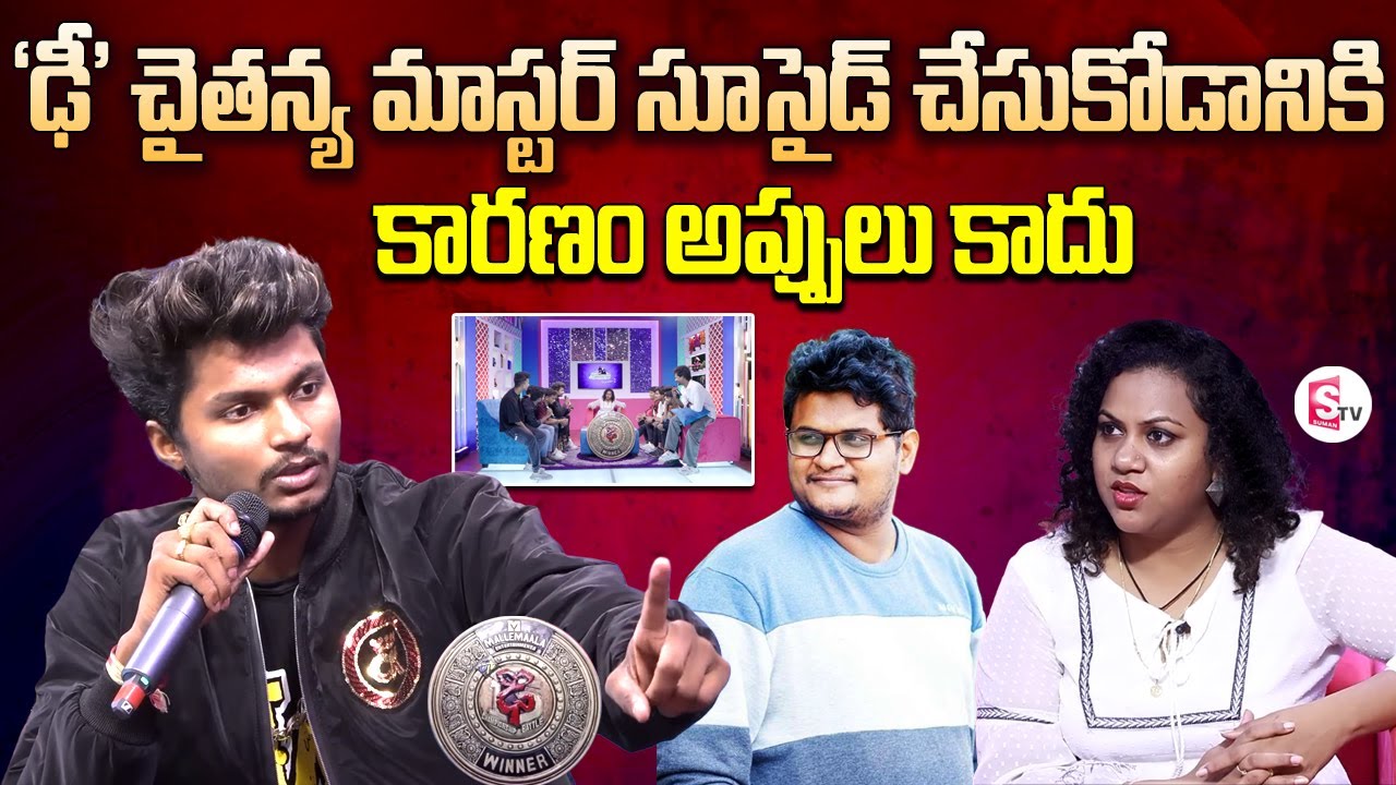 Dhee15 Championship Battle Winner Somesh Master About Chaitanya Master | Telugu Interviews