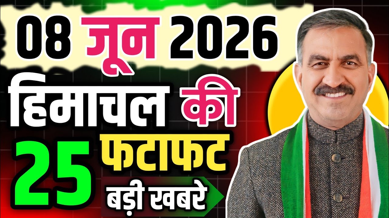 Himachal Pradesh News Today | HP News 9 June 2026 | HP News Today | Himachal School News