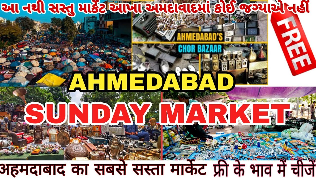 Ahmedabad Sunday Market | रविवारी बाजार अहमदाबाद | Ahmedabad cheapest Market | Gujari bazar|