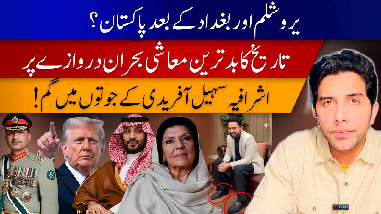 After Jerusalem & Baghdad… Is Pakistan Next? Economic Crisis Ahead | Akbar Bajwa Vlog #96