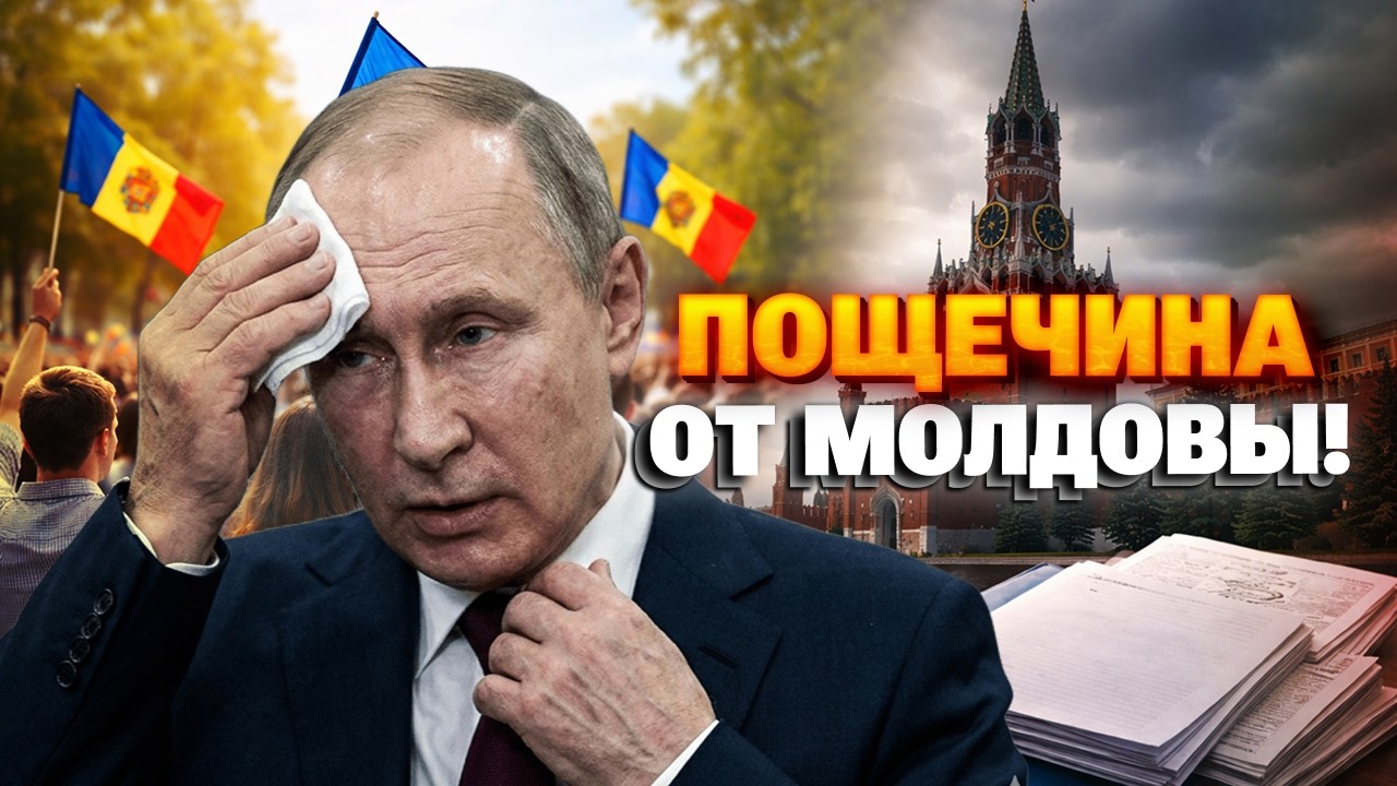 ЭТО СЛУЧИЛОСЬ! Молдова БОЛЬНО УДАРИЛА по Кремлю &mdash; Кишинев разорвал связи с СНГ! Путин, ПРОЩАЙ!