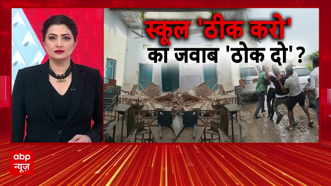 Janhit With Chitra Tripathi: जर्जर स्कूल पर आवाज़ उठाई, भीड़ ने पिटाई! | Rajasthan | CJP | Breaking
