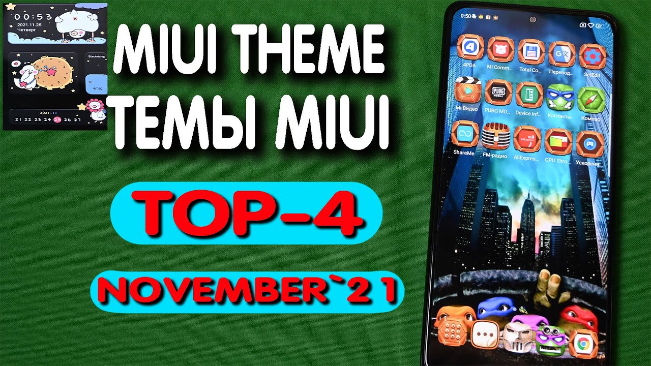 TOP - 4. The best premium MIUI themes. Лучшие темы MIUI