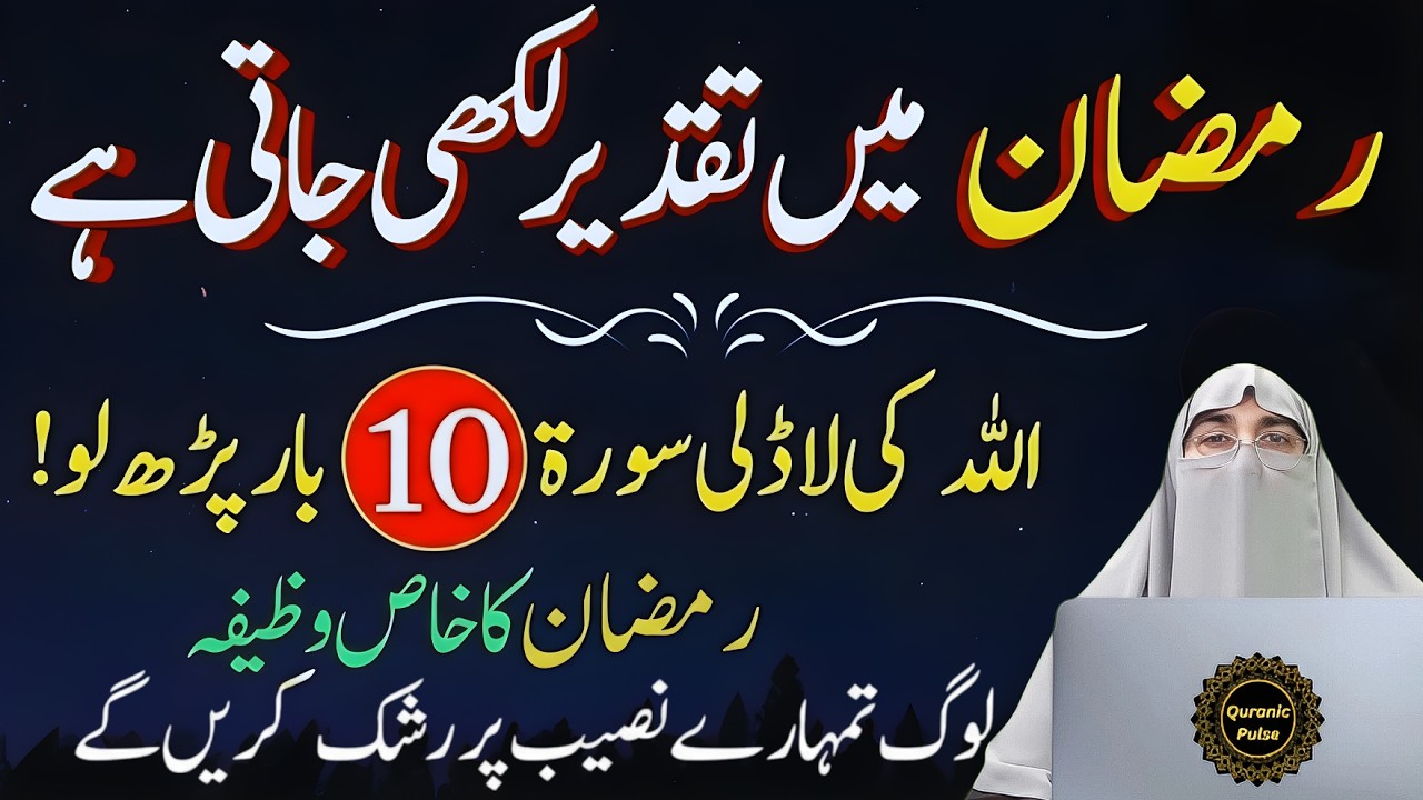 Allah Ki Ladli Tasbih Ramzan Main 1 Bar Lazmi Padho | Tasbih For Hajat | Dr.Farhat Hashmi Bayan 2026