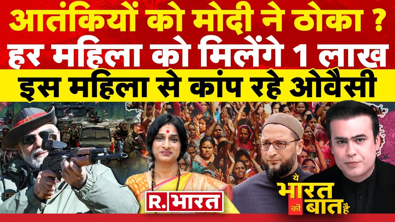 Ye Bharat Ki Baat Hai: आतंकियों को मोदी ने ठोका ? | PM Modi | Arvind Kejriwal | Election 2024