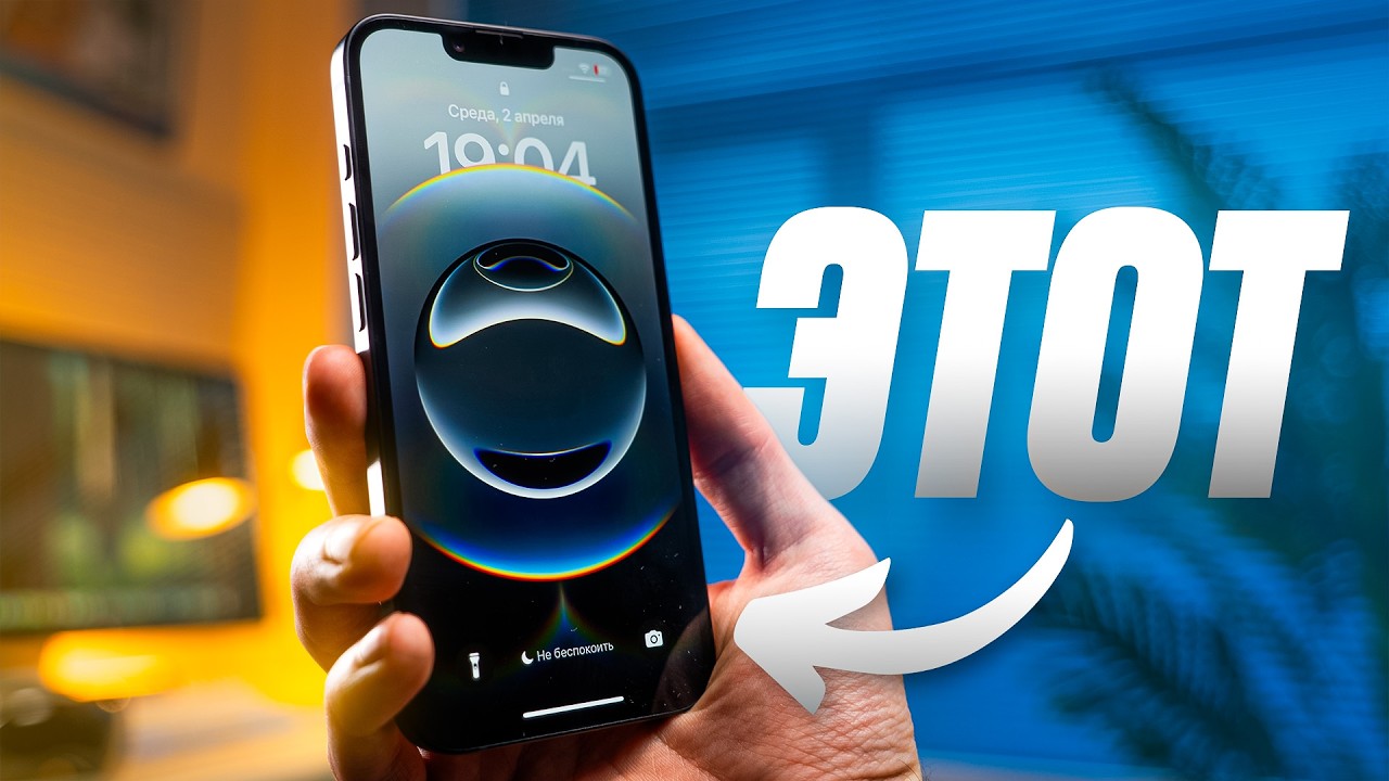 Лучший iPhone для покупки в 2025? (Простой ответ)