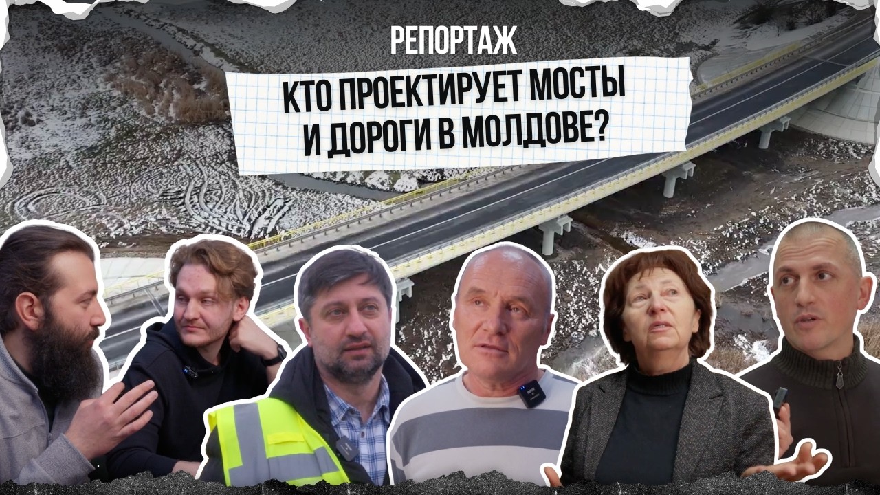 Кто проектирует мосты в Молдове? Выезд на объект и работа проектировщиков | Репортаж | Intexnauca