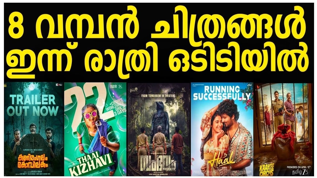 NEW OTT RELEASES MALAYALAM |HAAL, THAAIKIZHAVI, SAMBHAVAM, RELEASE DATE CONFIRMED|NEW TONIGHT OTT