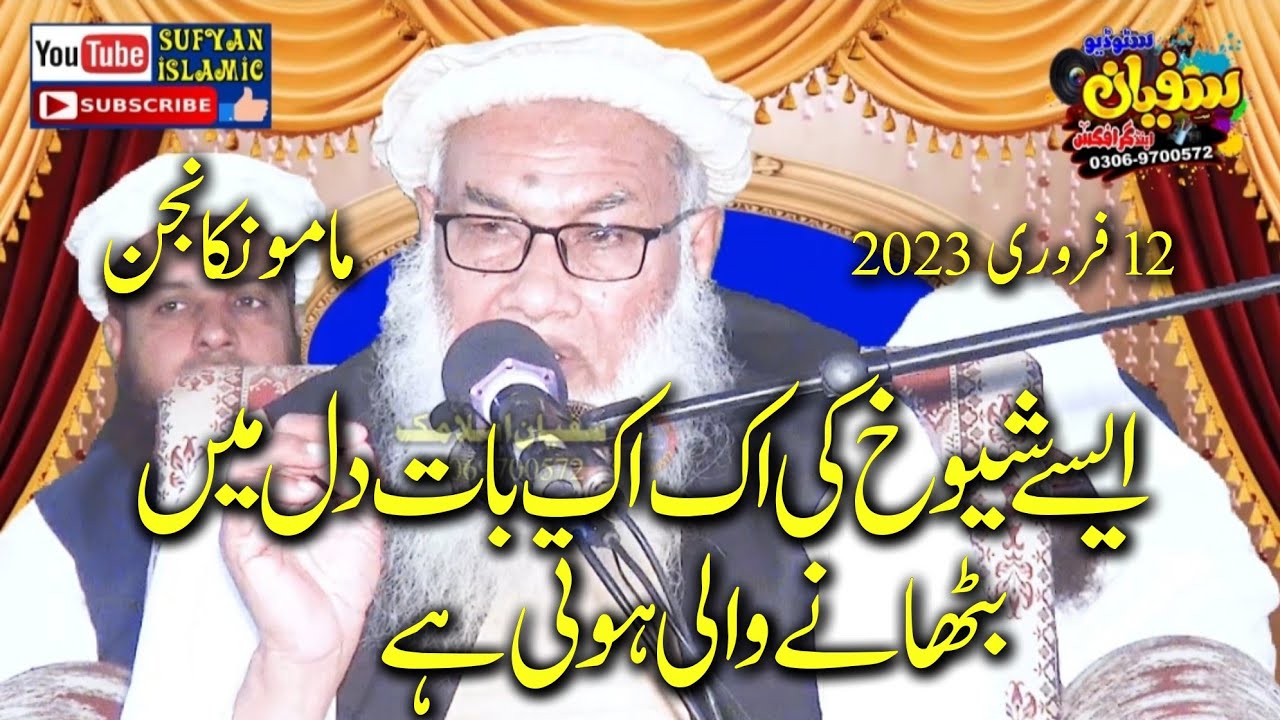 mufti abdul sattar hammad sahab |latest new bayan |molana abdul sattar hammad |sufyan islamic center