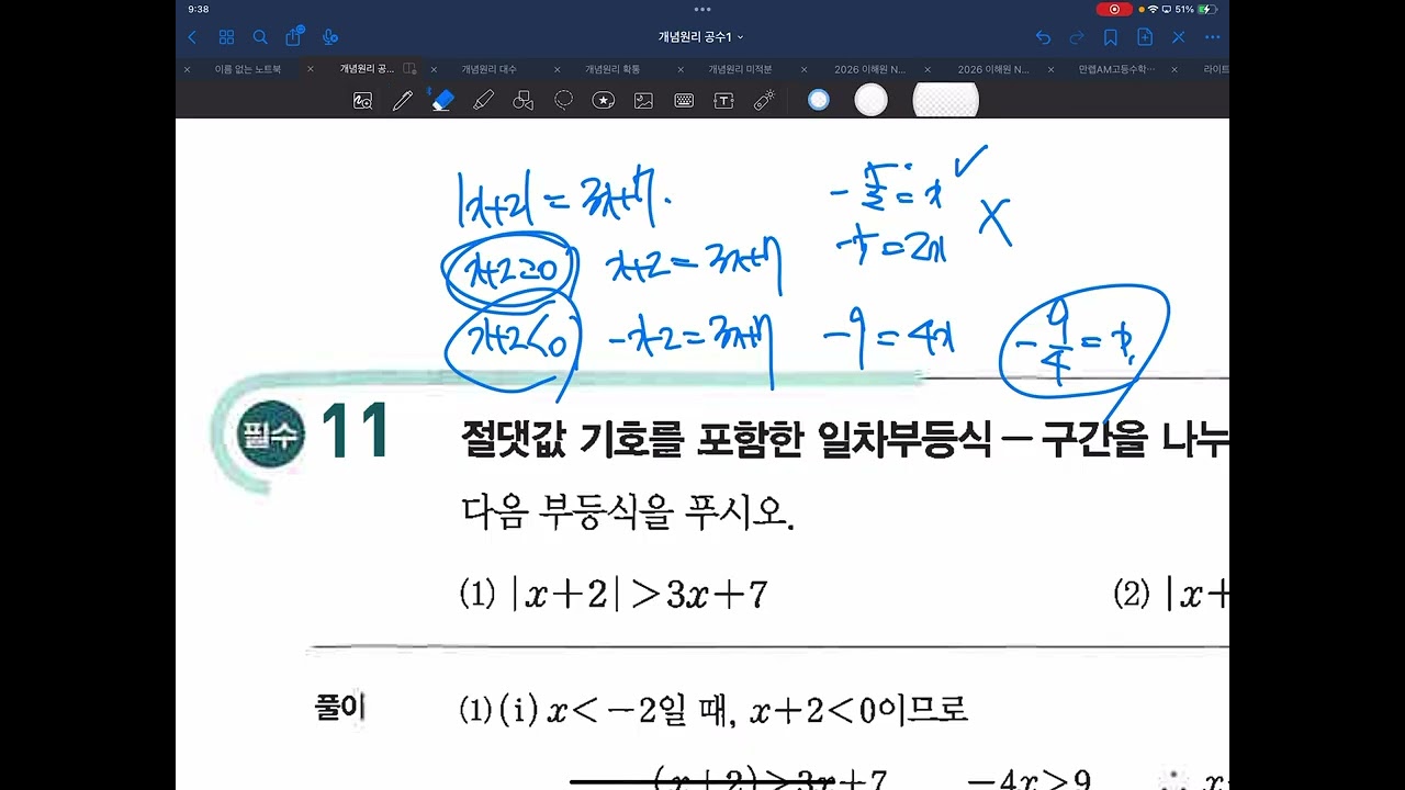 2/6 절댓값 일차부등식 + 이차부등식 초반
