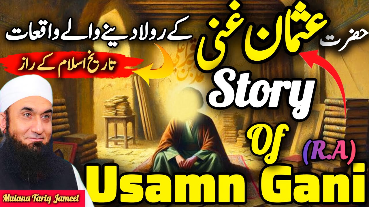 Complete Story Of Hazrat Usman Ghani R.A in Hindi And Urdu | Mulana Tariq Jameel New Bayan 2025