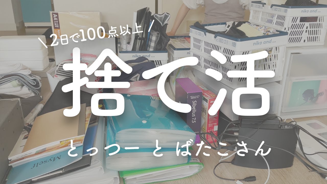 真似するだけできっと片付く！ シンプリストの本気の捨て活