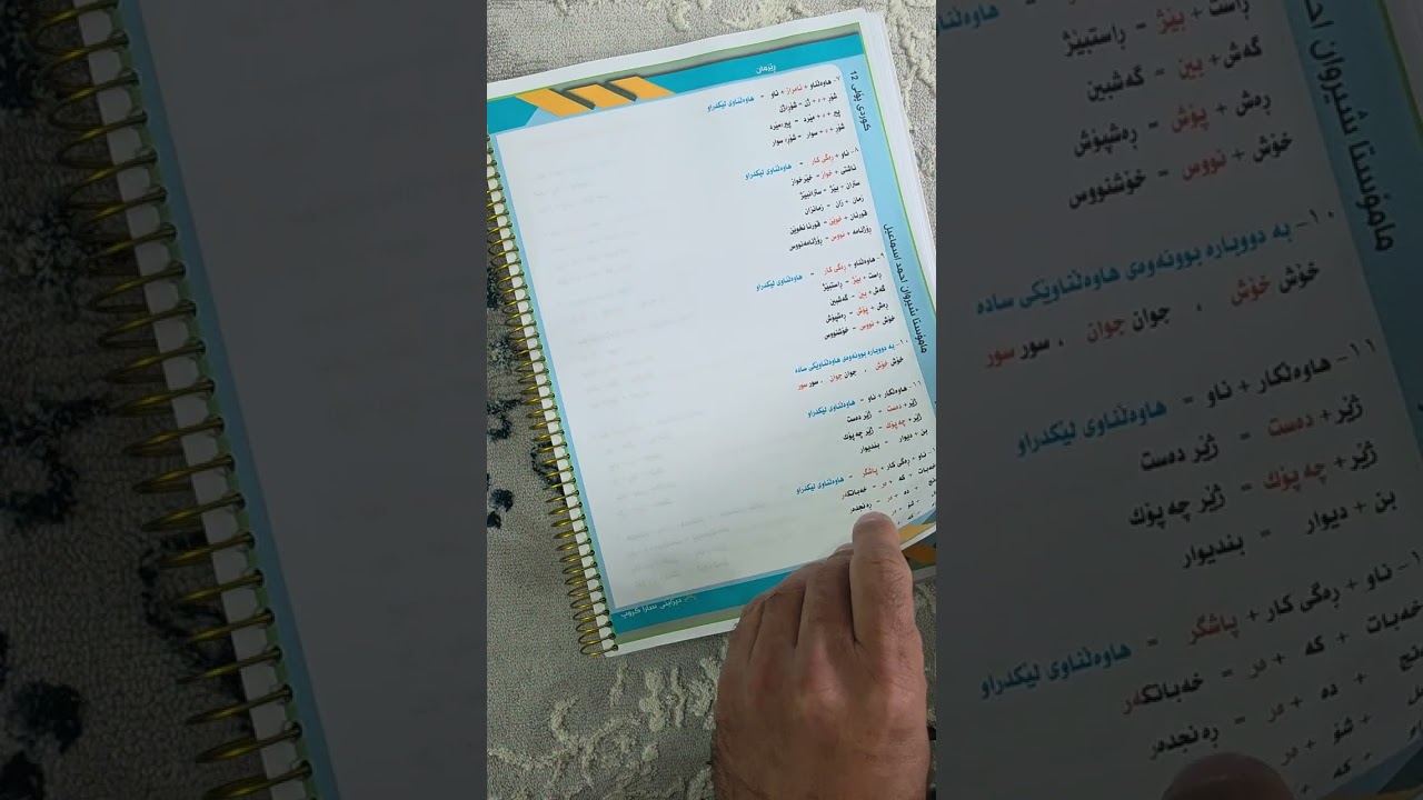 هاوەڵناو لە ڕووی بنچینەی وشەکانیەوە 