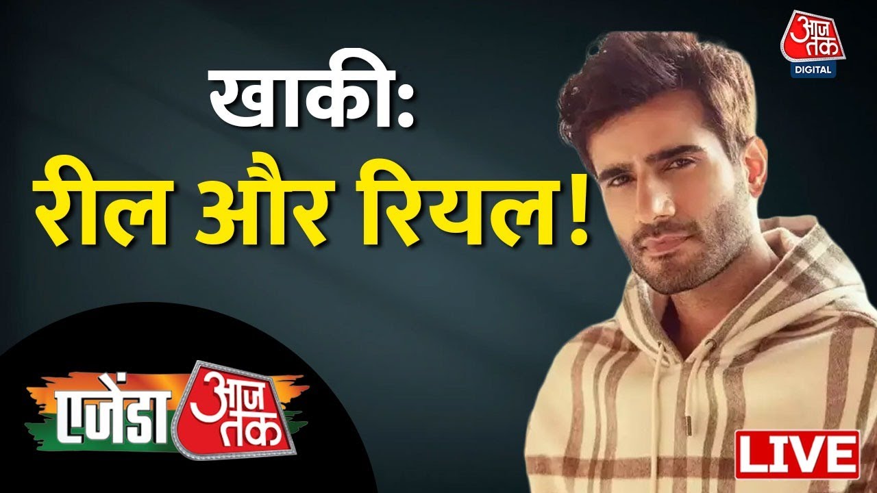 🔴LIVE: Agenda Aaj Tak LIVE | Khaki – Reel & Real! | Karan Tacker LIVE | Aaj Tak LIVE News