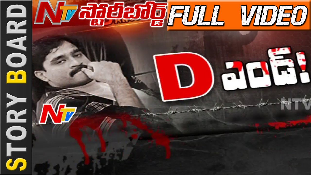 Are India's Most Wanted Mobster Dawood Ibrahim Days Numbered? | Story Board | Full Video