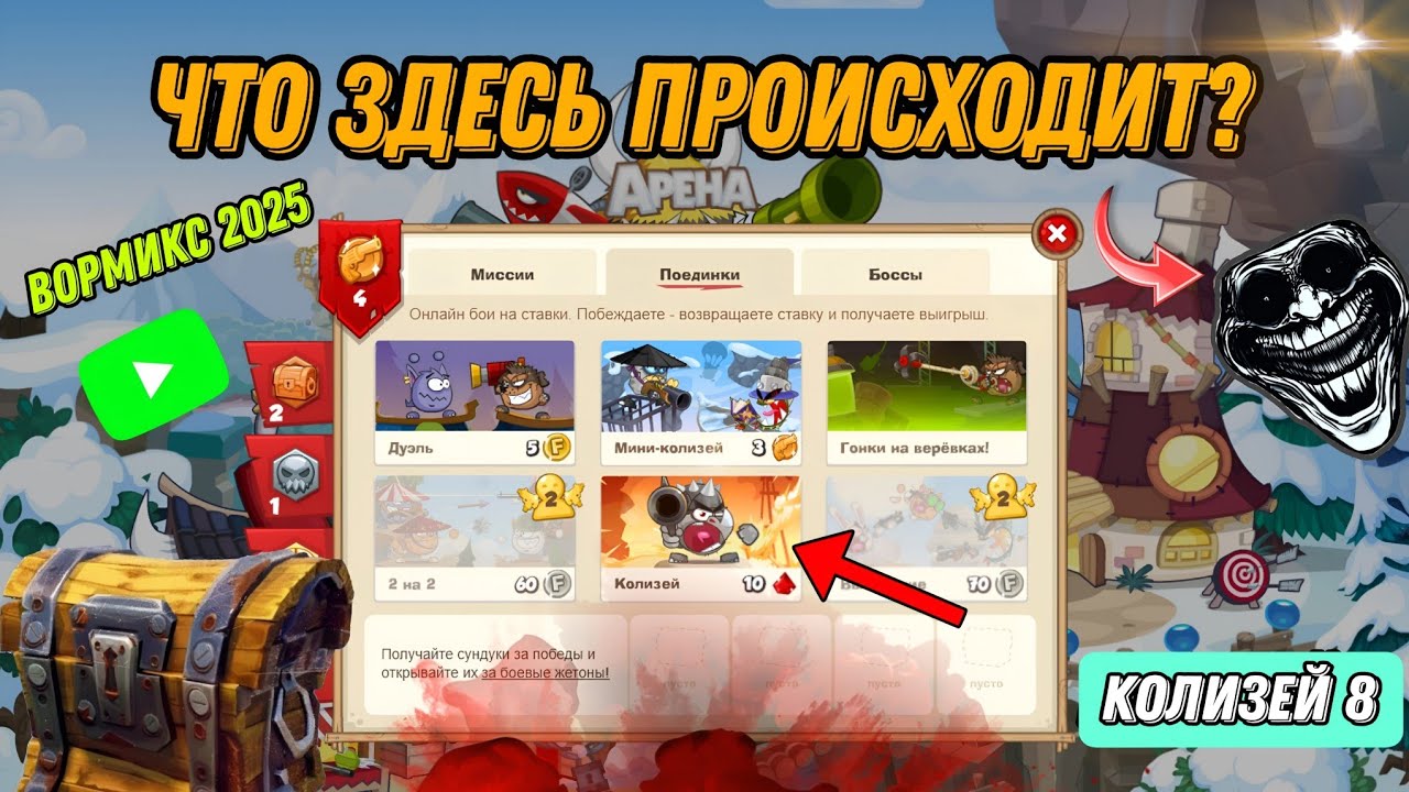 WORMIX НА ПК || КОЛИЗЕЙ ЧАСТЬ 8! САМЫЙ ЛУЧШИЙ РЕЖИМ? ЧТО СТАЛО С ВОРМИКСОМ В 2025 ГОДУ - ОНЛАЙН БОИ!