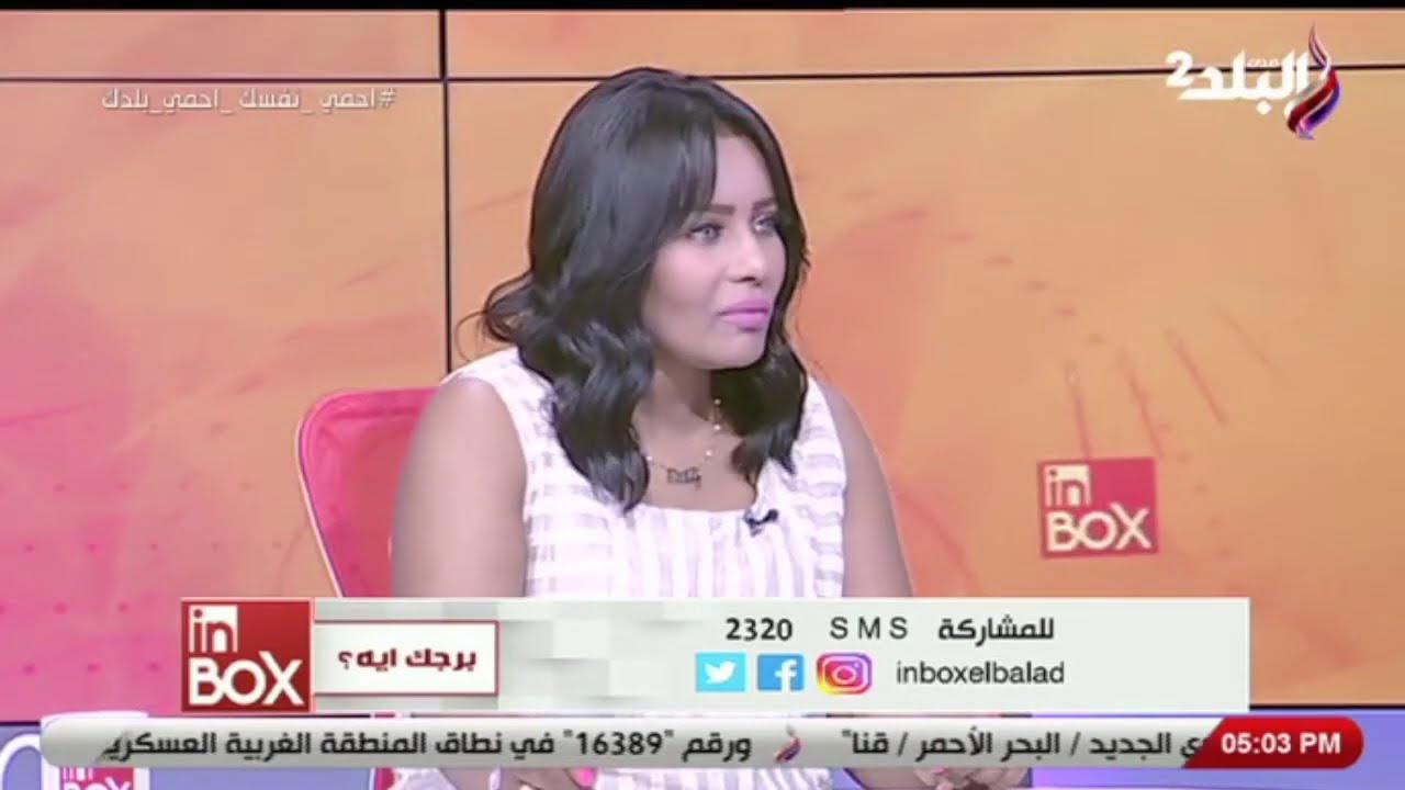 خبيرة الابراج سابي تكشف عن أسرار أنثى برج العذراء مع برج الدلو