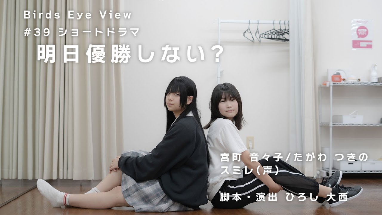 明日優勝しない？
