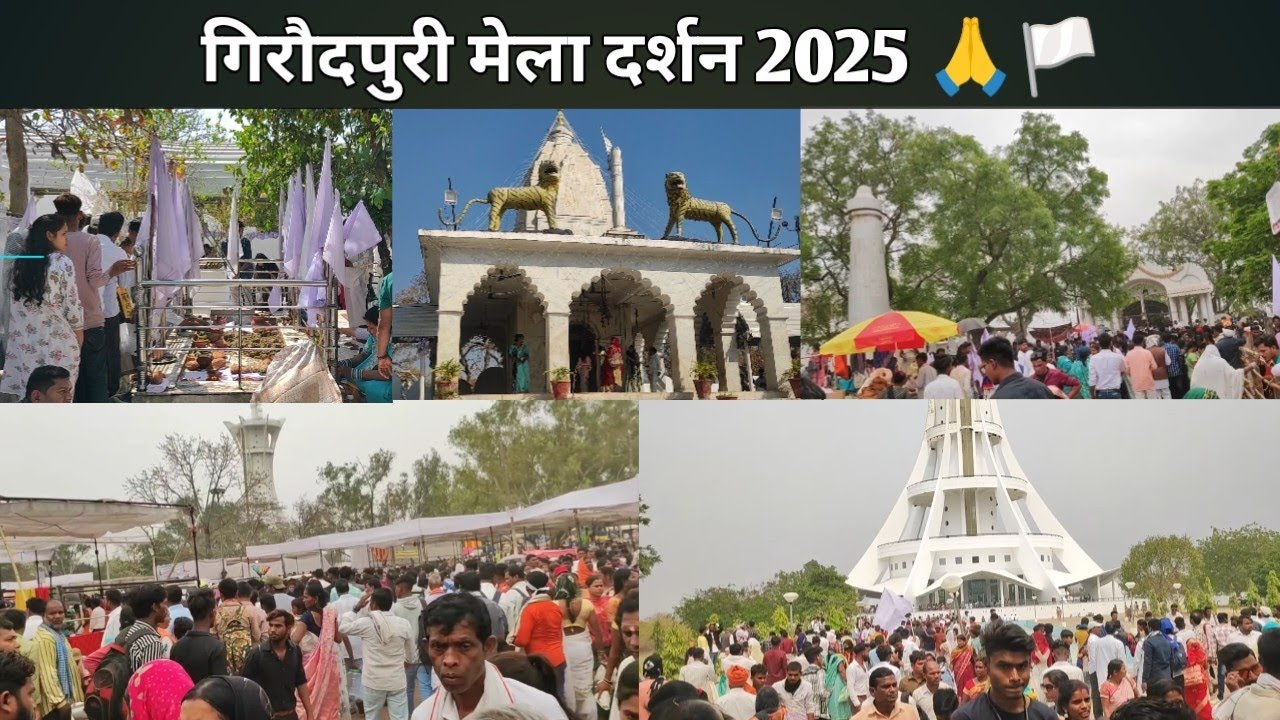 गिरौदपुरी मेला दर्शन 2025 🙏🏳 Giroudpuri Mela Darshan 2025 🙏🏳 परम् पूज्य गुरु घसीदास बाबा मेला 🙏🏳