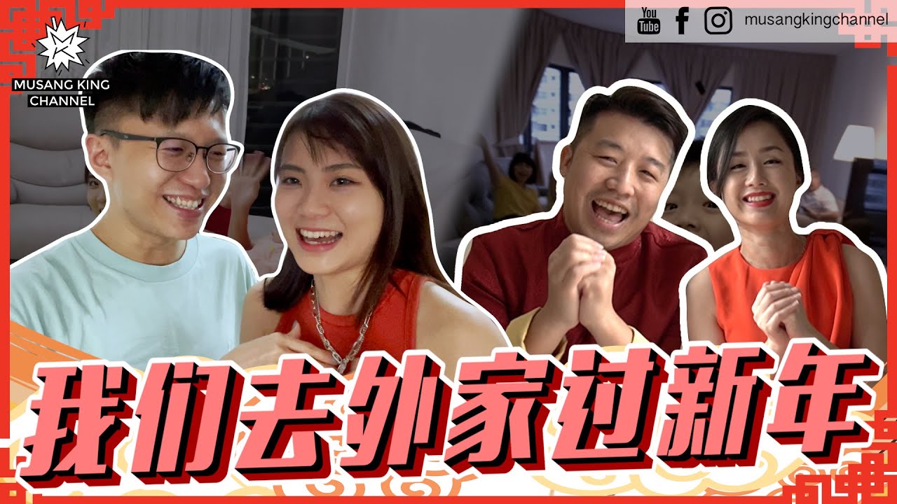 除夕夜！紧张到僵硬！见岳父岳母【我们去外家过新年】牛年Vlog！