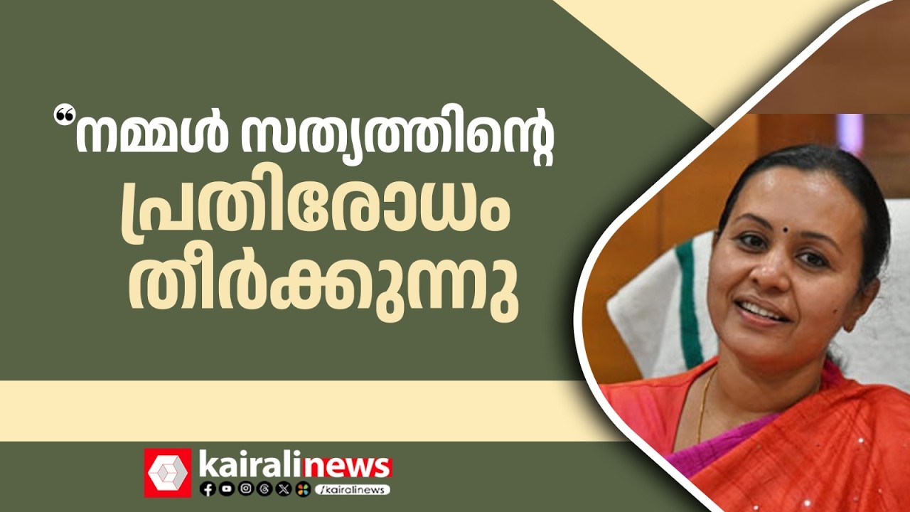 സർക്കാരിൻ്റെ ആരോഗ്യ മേഖലയെ തകർക്കാൻ ചിലർശ്രമിക്കുമ്പോള്‍ പദ്ധതികൾ പൂർത്തീകരിച്ച് ഉദ്ഘാടനം നടത്തുന്നു