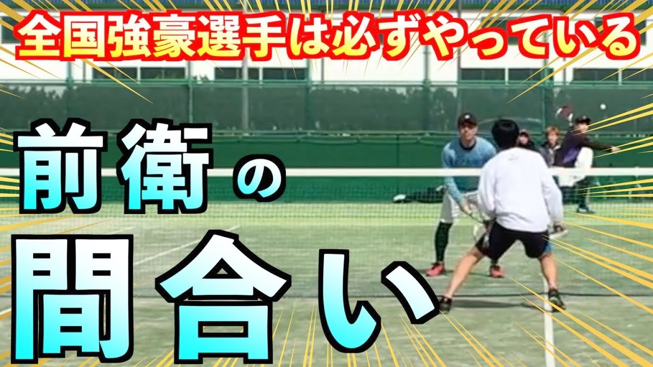 ソフトテニス【有料級】ボレー出来ない選手必見！試合でボレーが取れる方法を解説！！