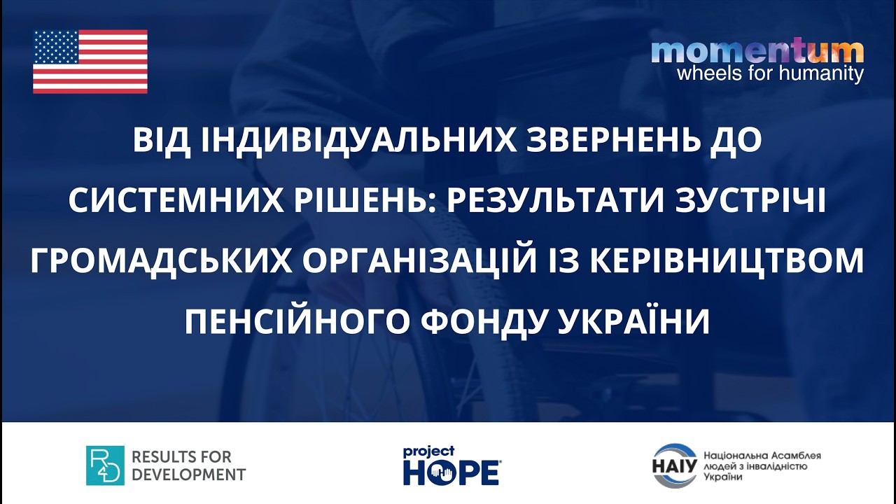 Онлайн-зустріч НАІУ з представниками Пенсійного фонду України