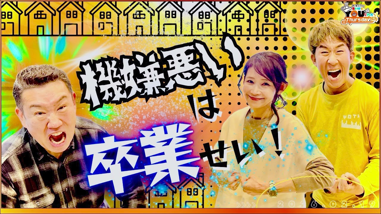 スタジオは戦場！機嫌悪いは卒業せぇ！家出た瞬間気合を入れろ  20260219 メッセンジャーあいはらのYouはこれから！Everyday
