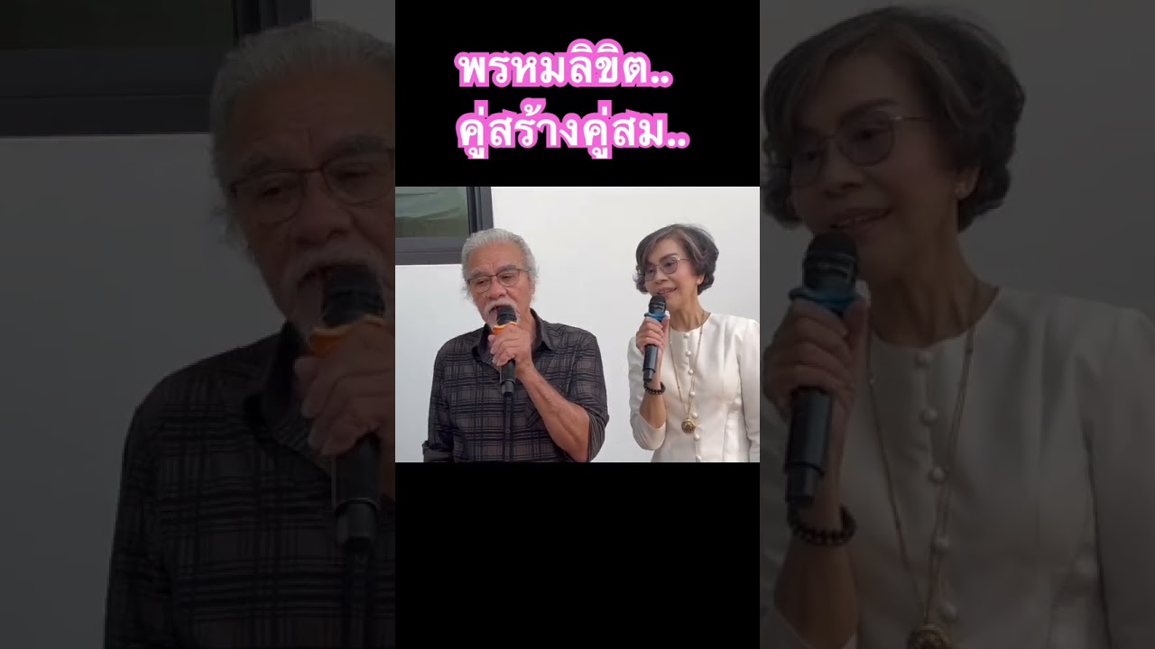 พรหมลิขิต-คู่สร้างคู่สม (21/2/2569)