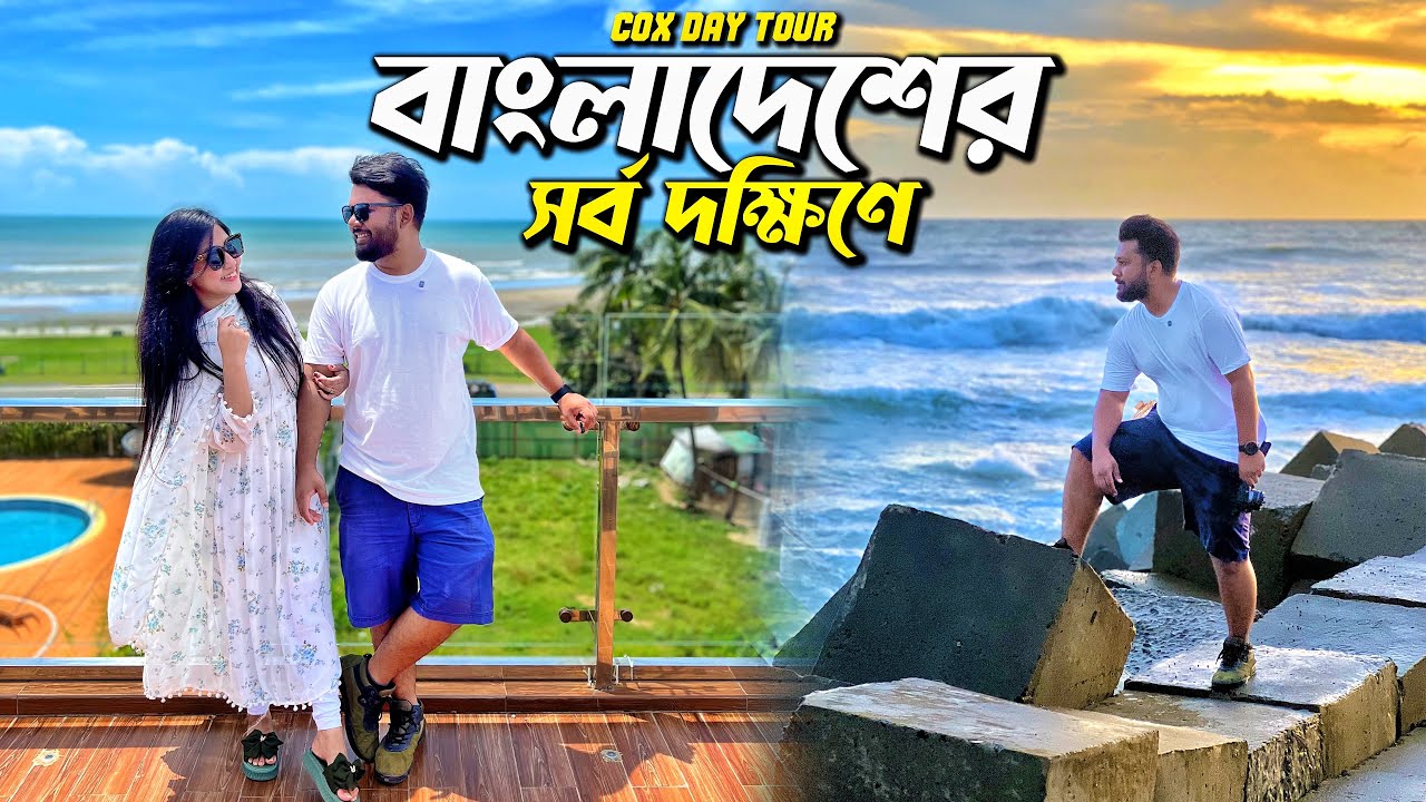 কক্সবাজারের এমন রূপ আগে দেখিনি | Hidden Side of Cox’s Bazar | Dera Resort Review | Travel Vlog