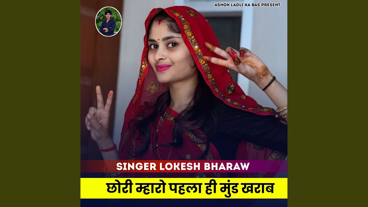 Chhori Mharo Pahla Hi Mund Kharab