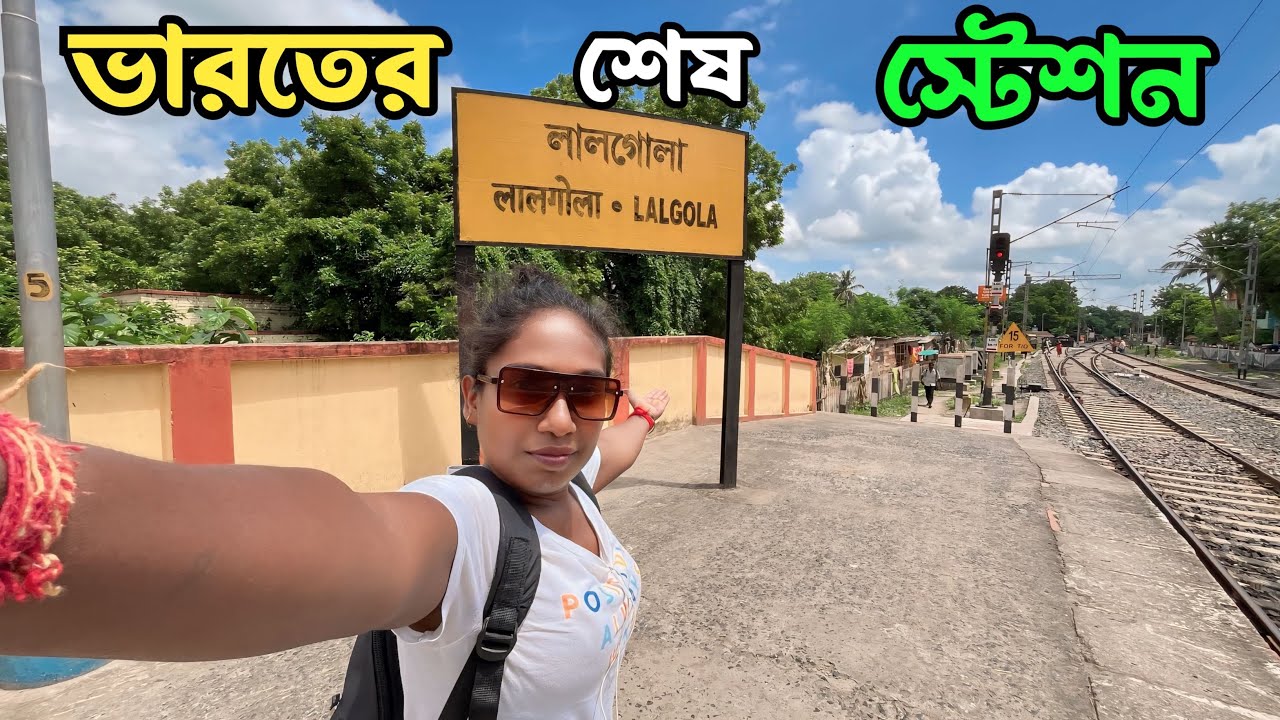 শিয়ালদহ থেকে লালগোলা লোকাল ট্রেন জার্নি ভিডিও | Sealdah To Lalgola Local Train Journey Video |