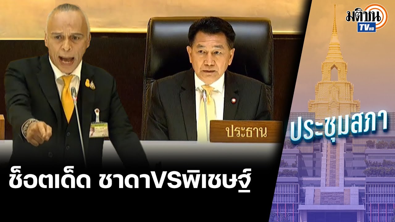 สภาเดือด! มัดรวมช็อตเด็ดลีลารุ่นใหญ่ 