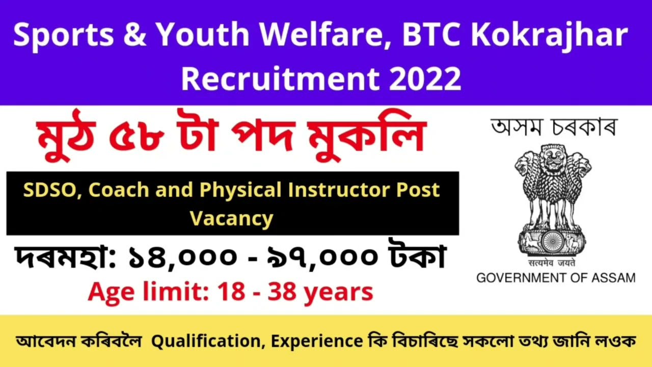 Sports and Youth Welfare Recruitment 2022 || BTC Kokrajhar Recruitment 2022 || Jobs in Assam 2022 ||