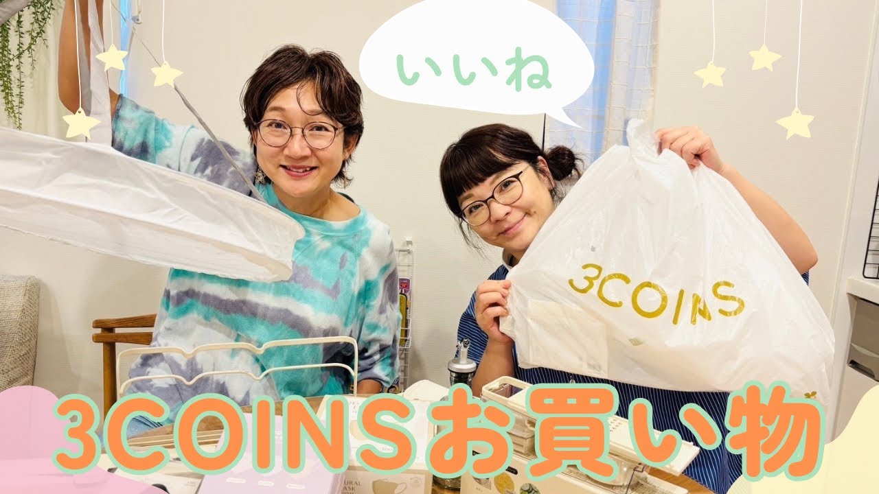 久しぶりの3coinsでお買い物。いいもの見つけた。